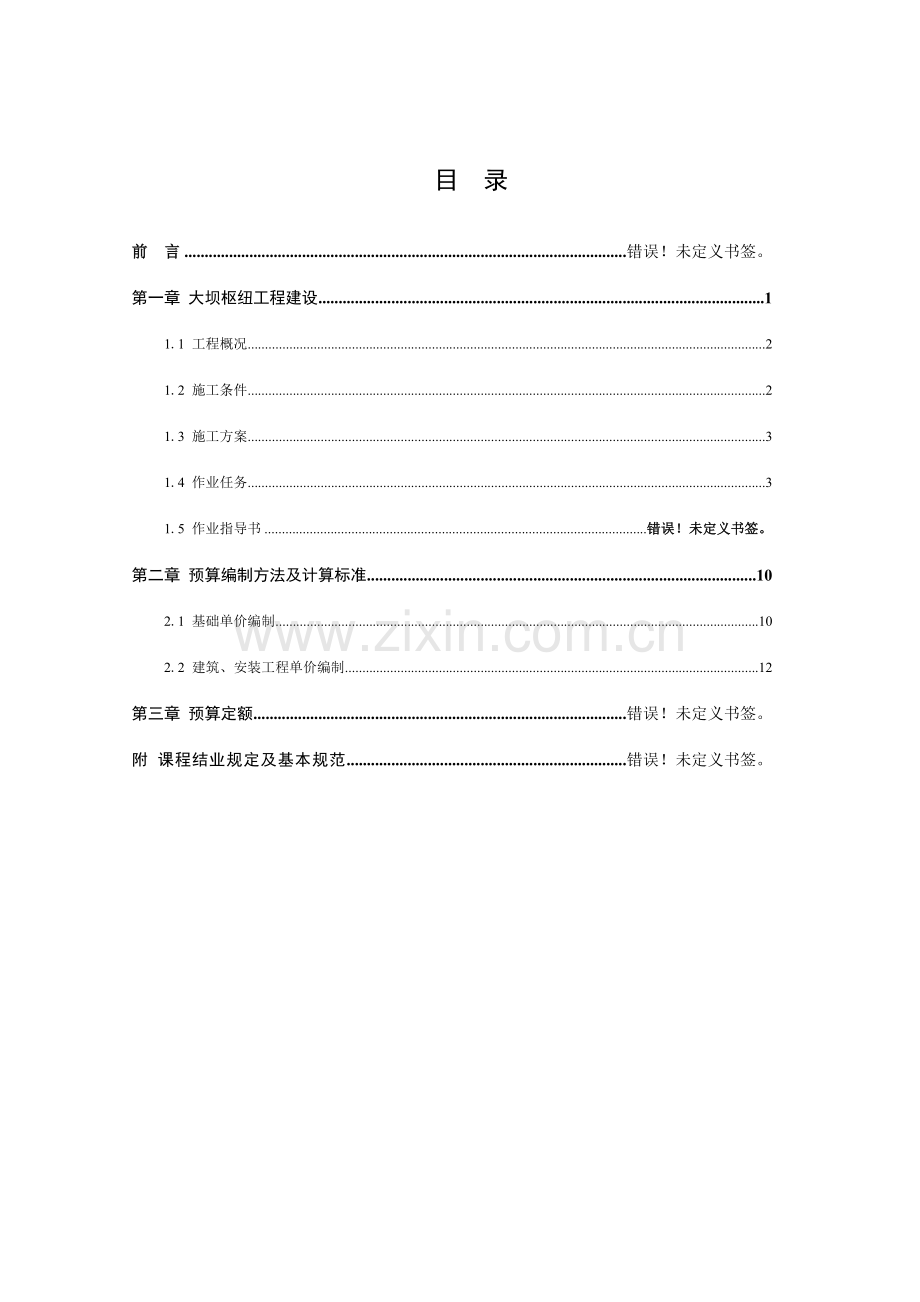 概预算与招投标.doc_第1页
