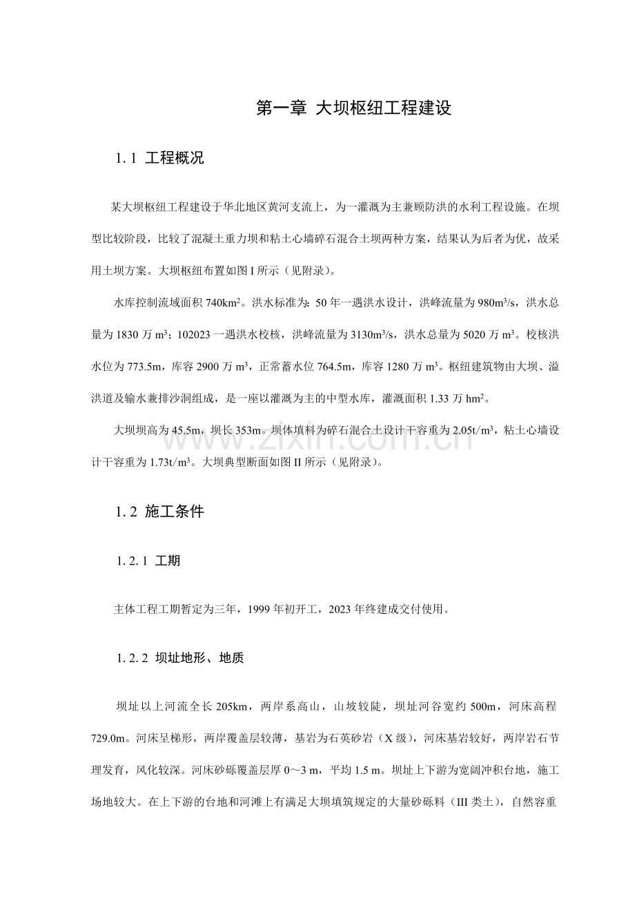 概预算与招投标.doc_第2页