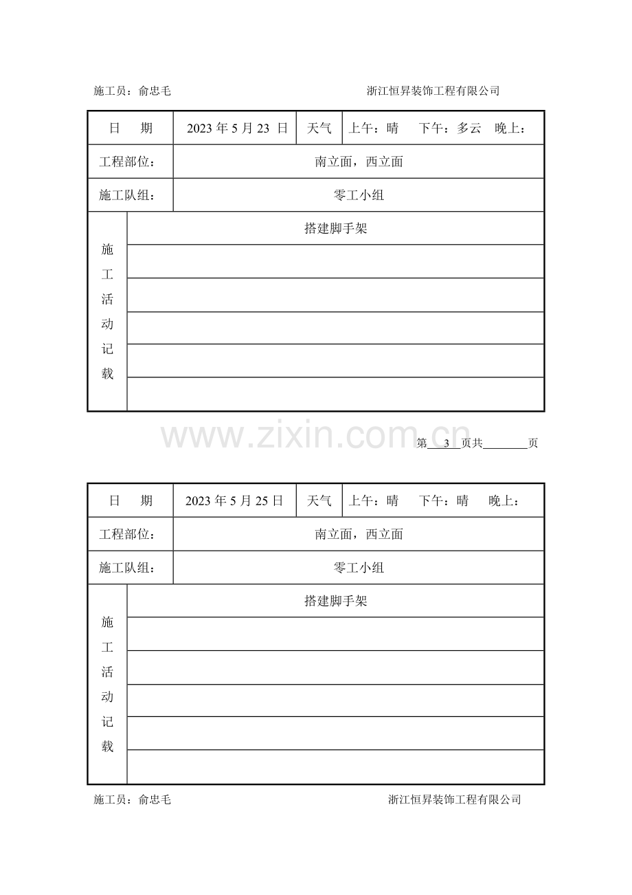 幕墙工程施工日记.doc_第2页