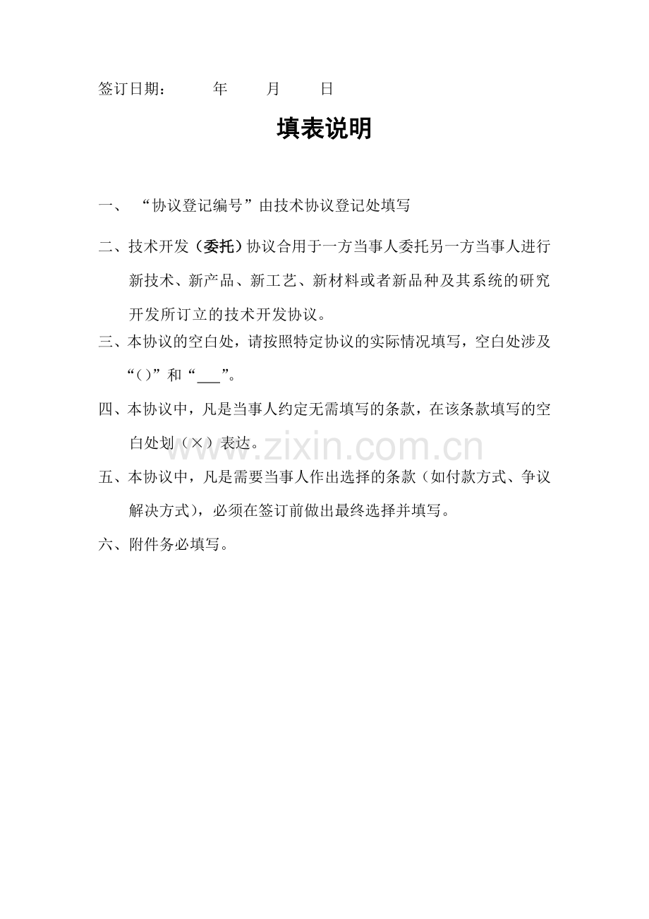 技术开发合同委托方.doc_第2页