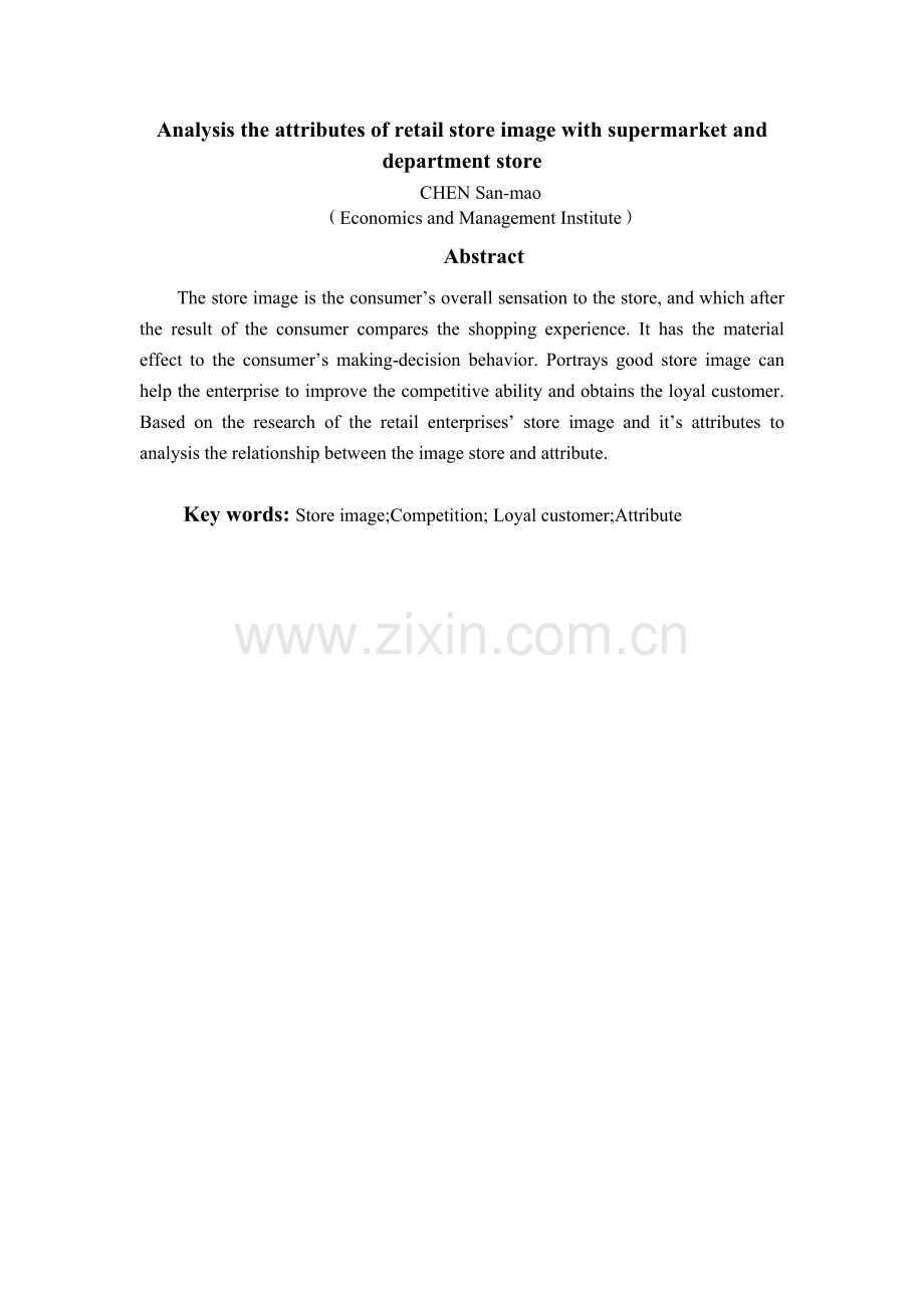 零售超市与百货商店不同业态商店形象属性构成分析.doc_第2页