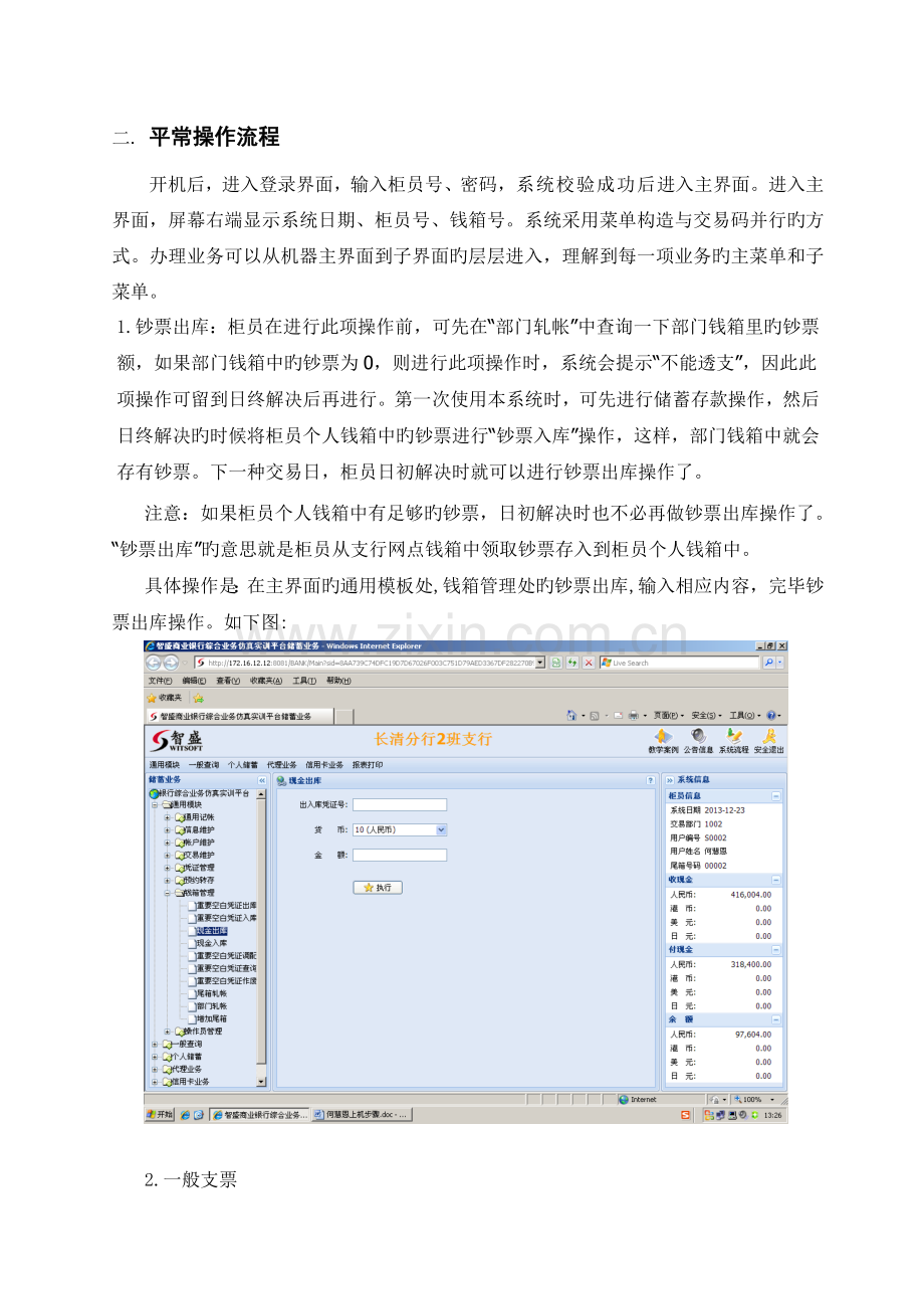 商业银行综合业务模拟实验.doc_第2页