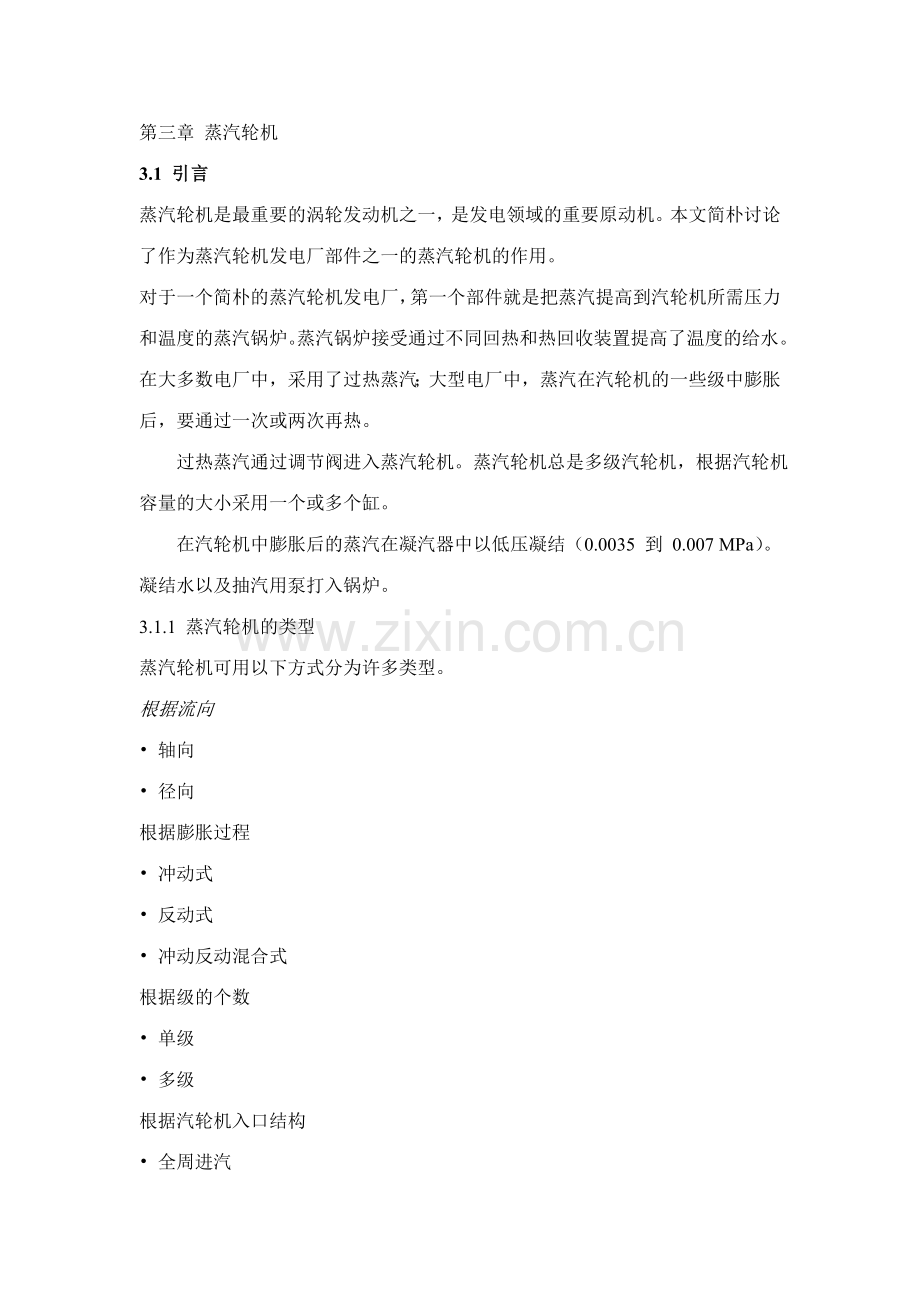 热能与动力工程专业英语译文译文.doc_第1页