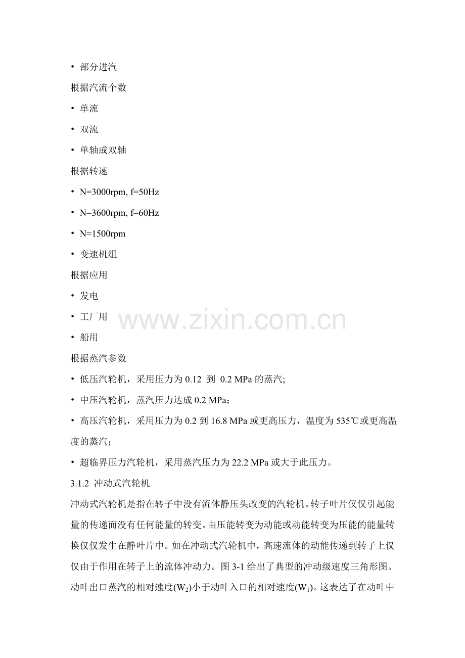 热能与动力工程专业英语译文译文.doc_第2页