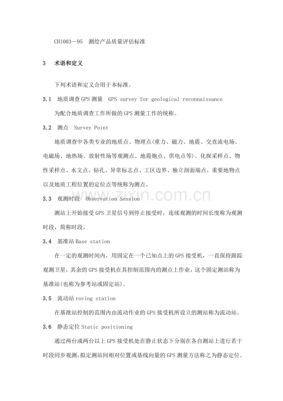 中国地质调查局工作标准西安地质矿产研究所中国地质调查.doc_第2页