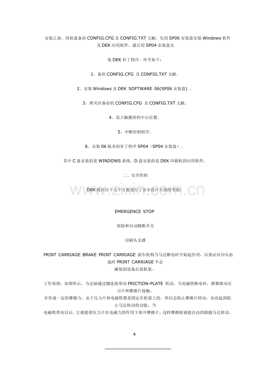 SMT工程师全攻略.doc_第2页