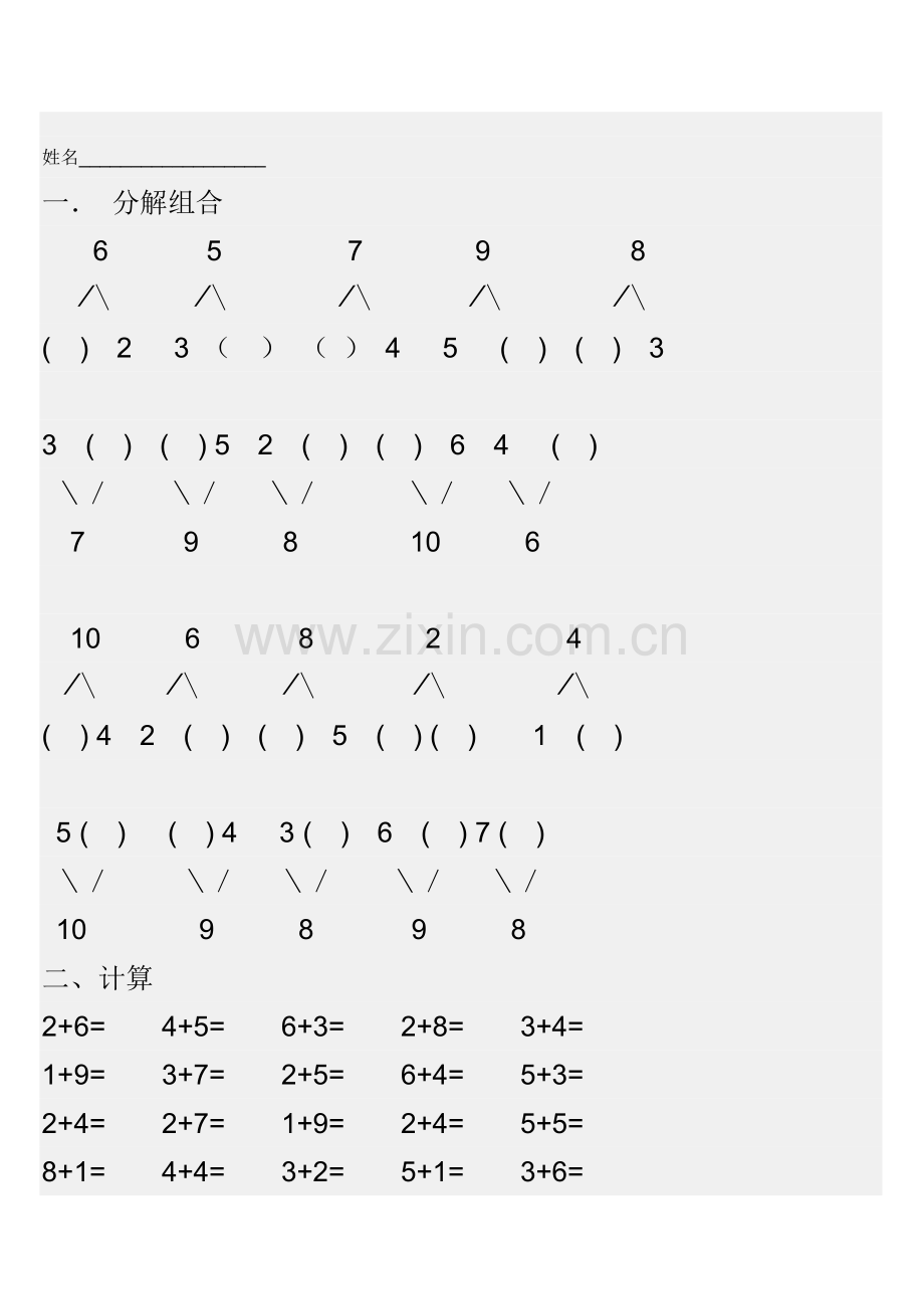 新版幼儿园数学试题.doc_第1页