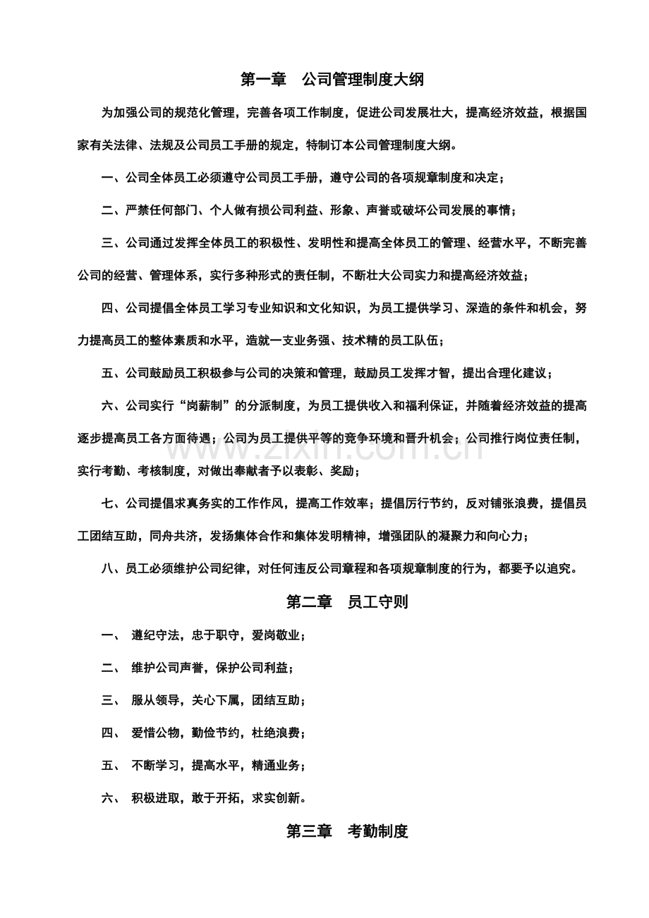 管理制度手册.doc_第1页