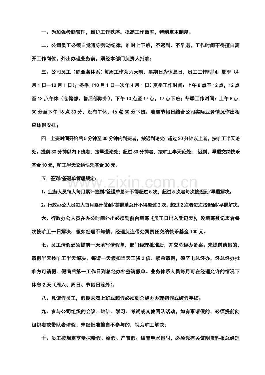 管理制度手册.doc_第2页