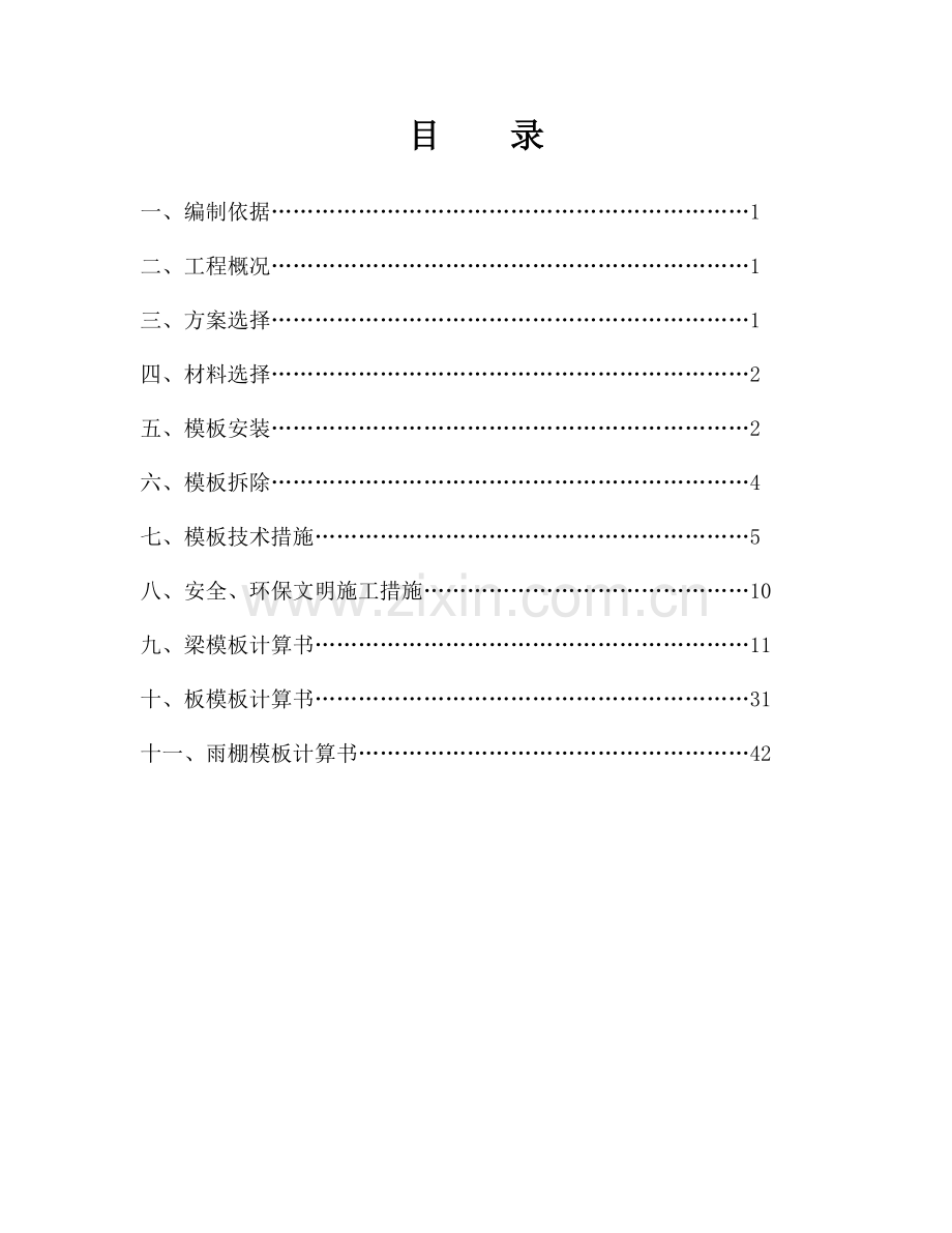 模板专项方案凯博.doc_第1页