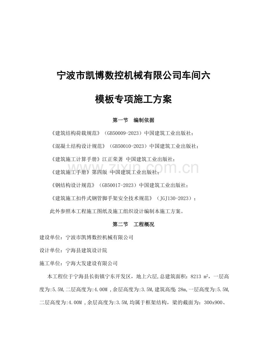 模板专项方案凯博.doc_第2页