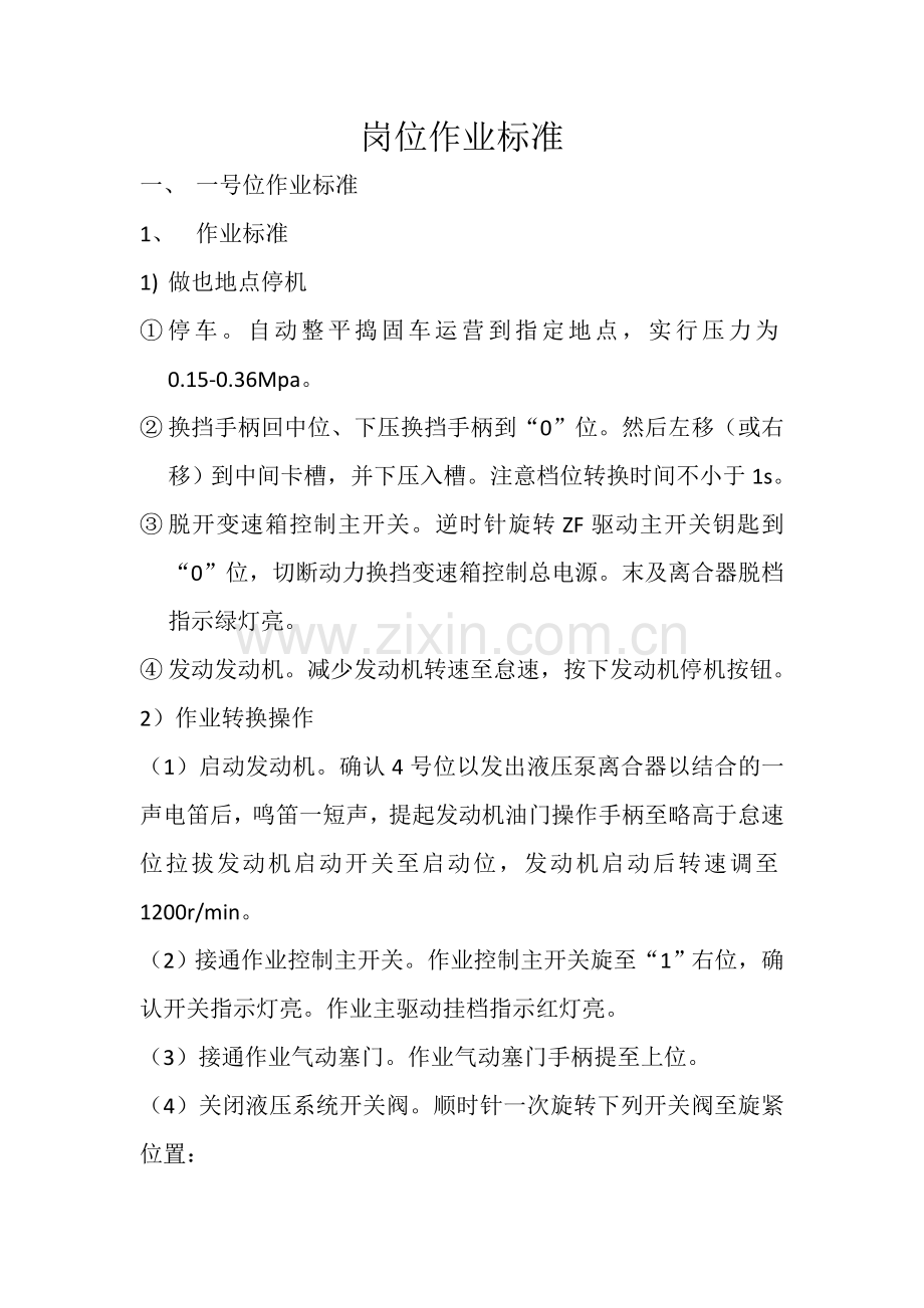岗位作业标准.doc_第1页