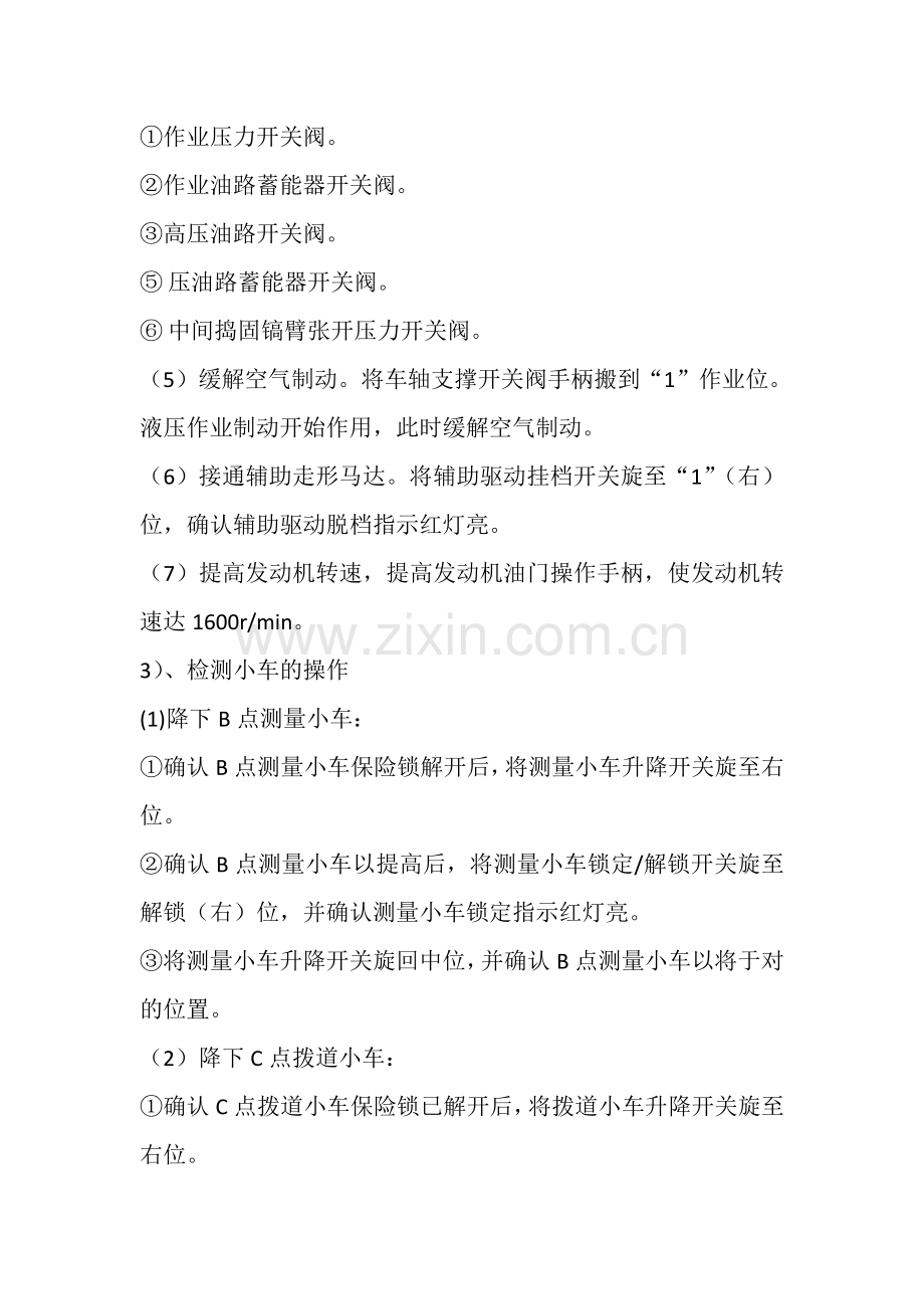岗位作业标准.doc_第2页