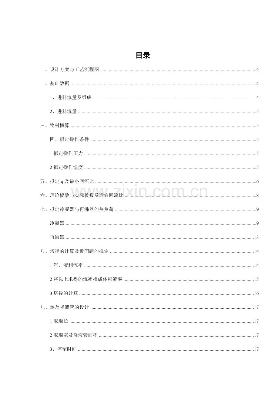 甲醇乙醇分离过程精馏塔设计.doc_第2页
