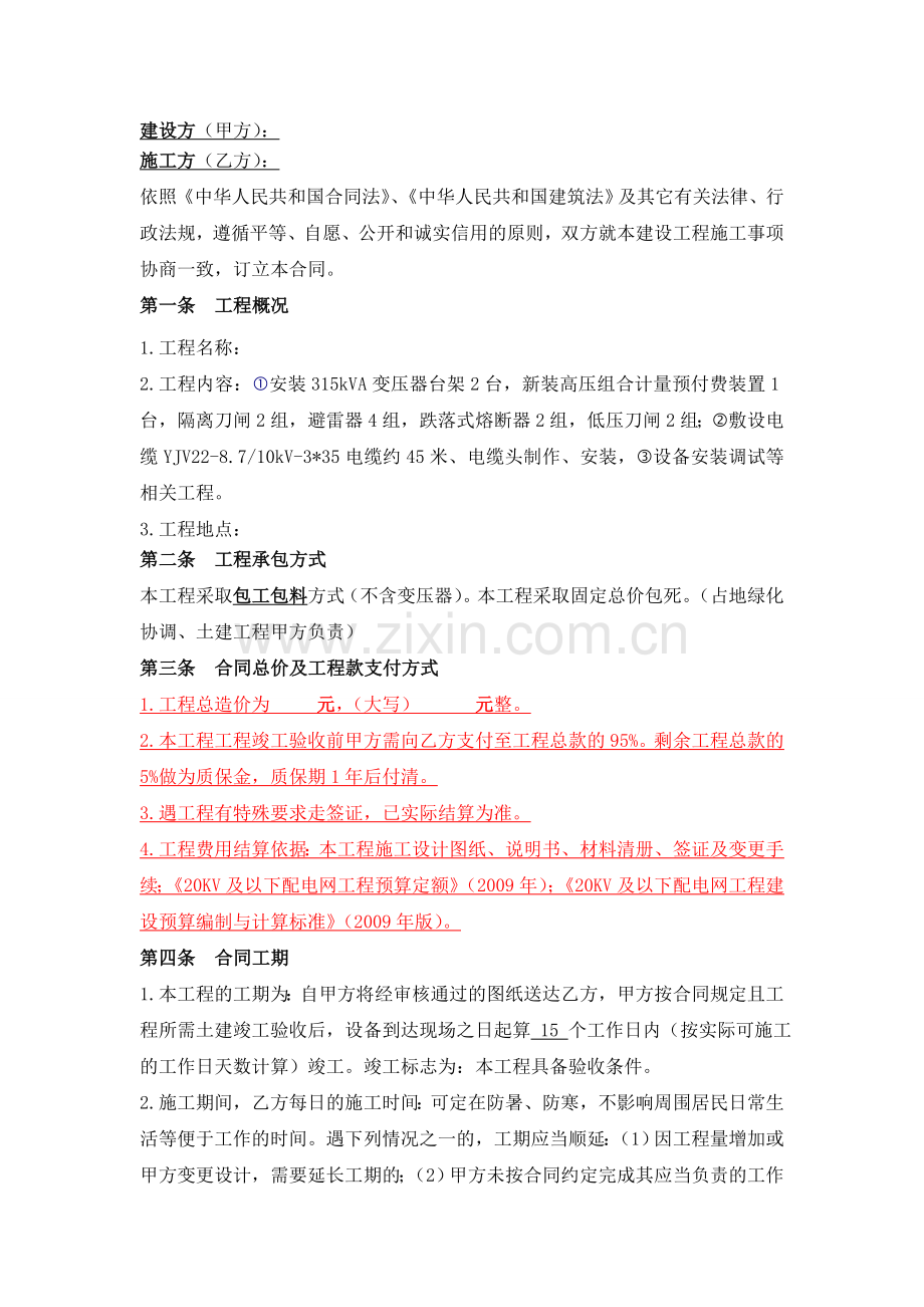 临电施工合同.doc_第2页