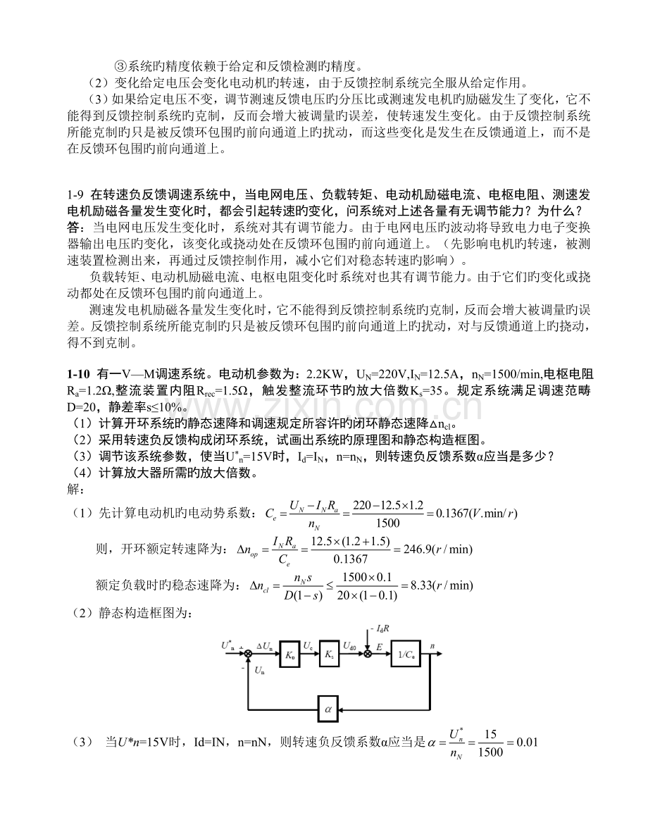 运控控制系统陈伯时部分课后作业解答.doc_第2页