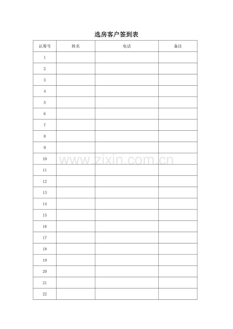 活动礼品领取表格.doc_第1页