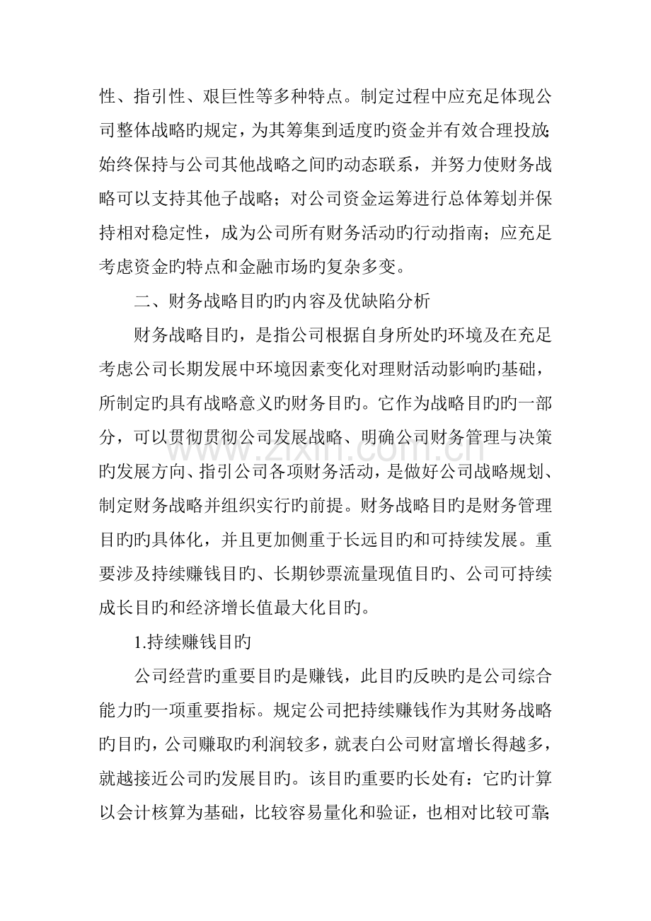 企业财务战略目标的研探.doc_第2页