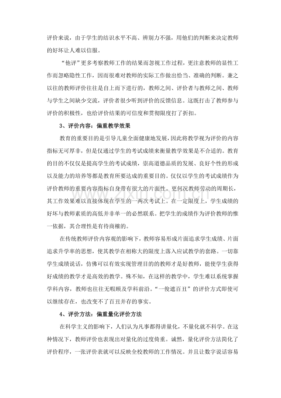 幼儿园教师发展性评价的探讨与实践.doc_第2页