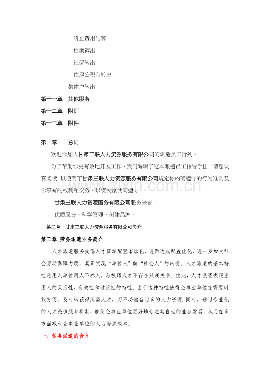 甘肃三联人力资源公司服务手册.doc_第2页