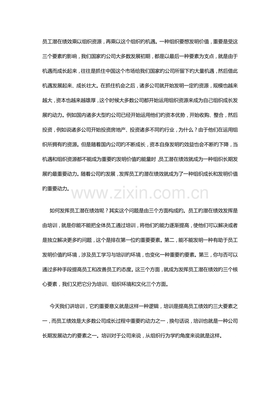 宝洁科学量化的人才培养体系.doc_第2页