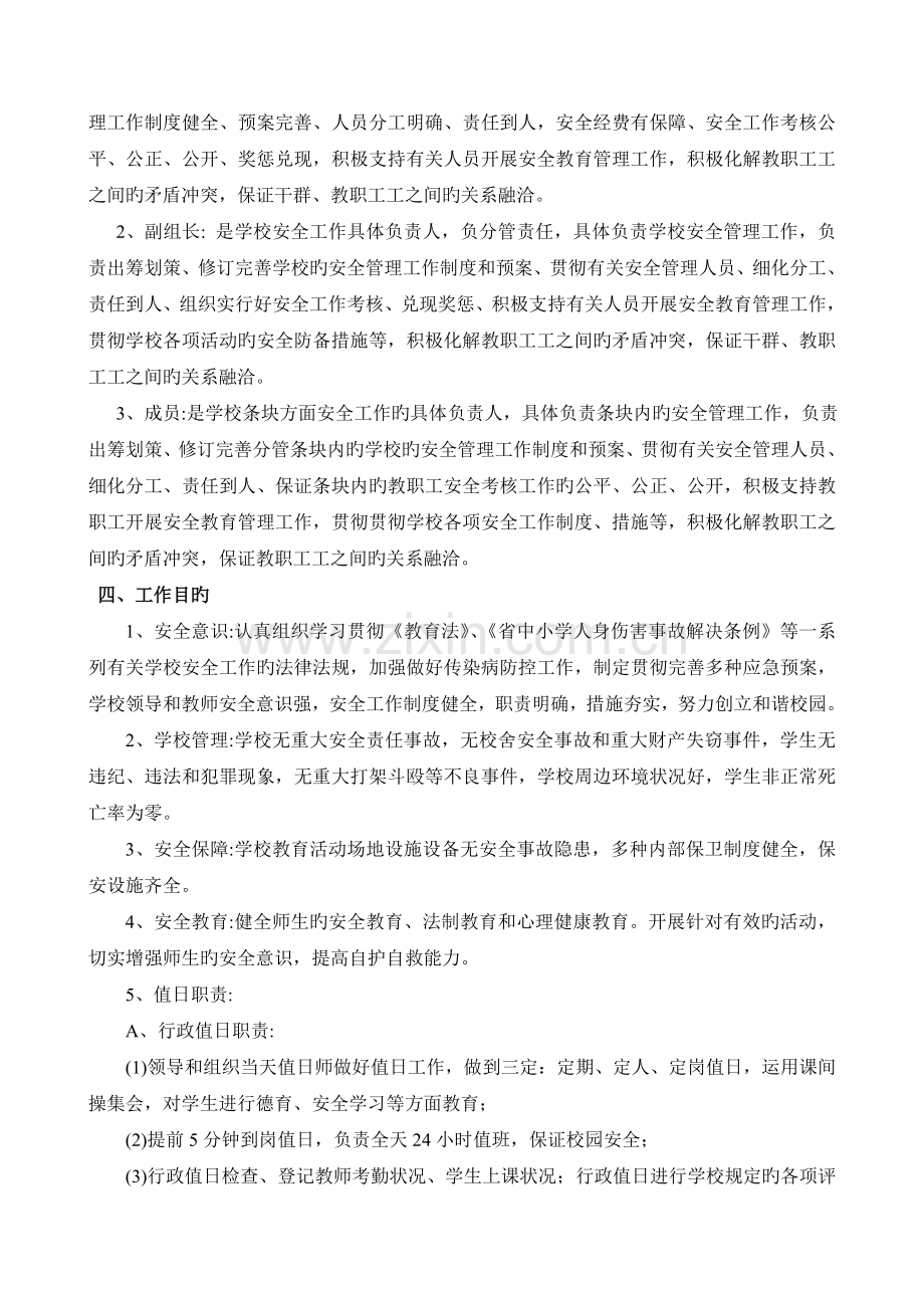 楼纳学校安全工作主体责任落实doc.doc_第2页