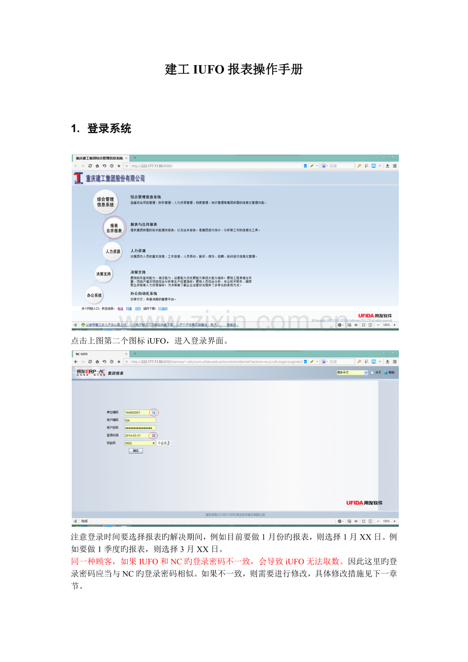 建工IUFO报表操作手册个别合并.docx_第1页