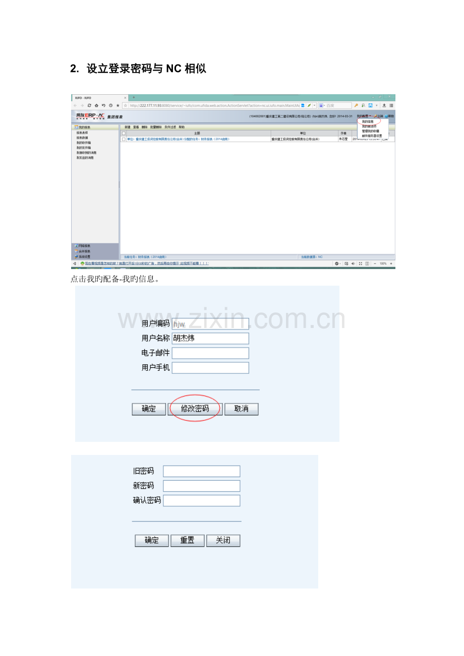 建工IUFO报表操作手册个别合并.docx_第2页