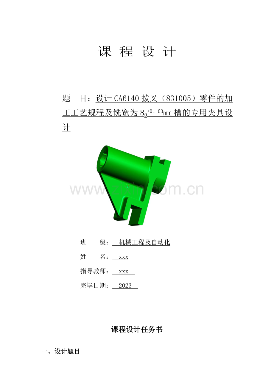 课程设计拨叉.doc_第1页