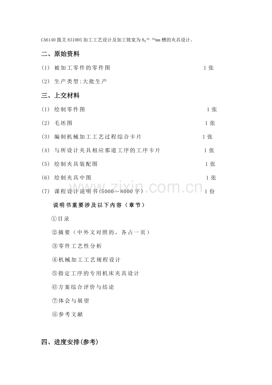 课程设计拨叉.doc_第2页