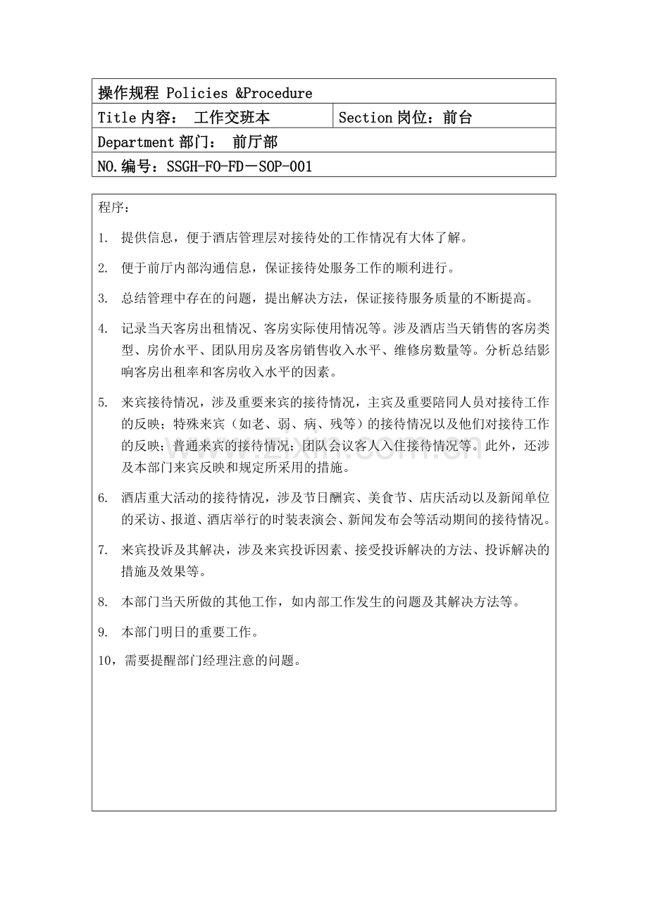 酒店前台操作规程.doc_第1页
