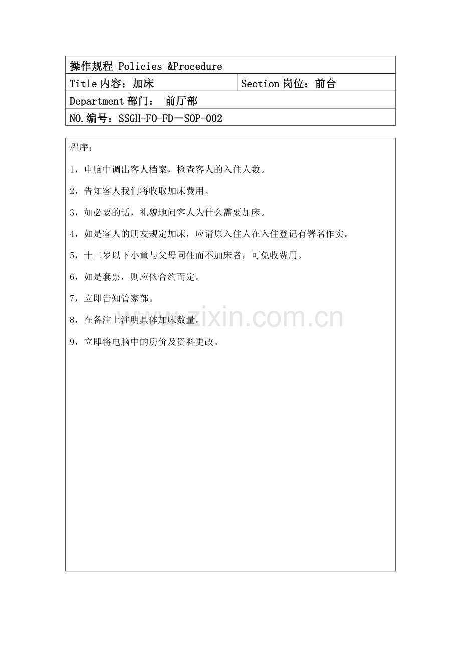 酒店前台操作规程.doc_第2页