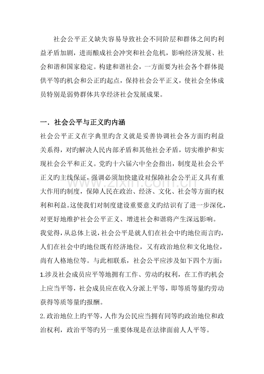 新论公平与正义.doc_第2页