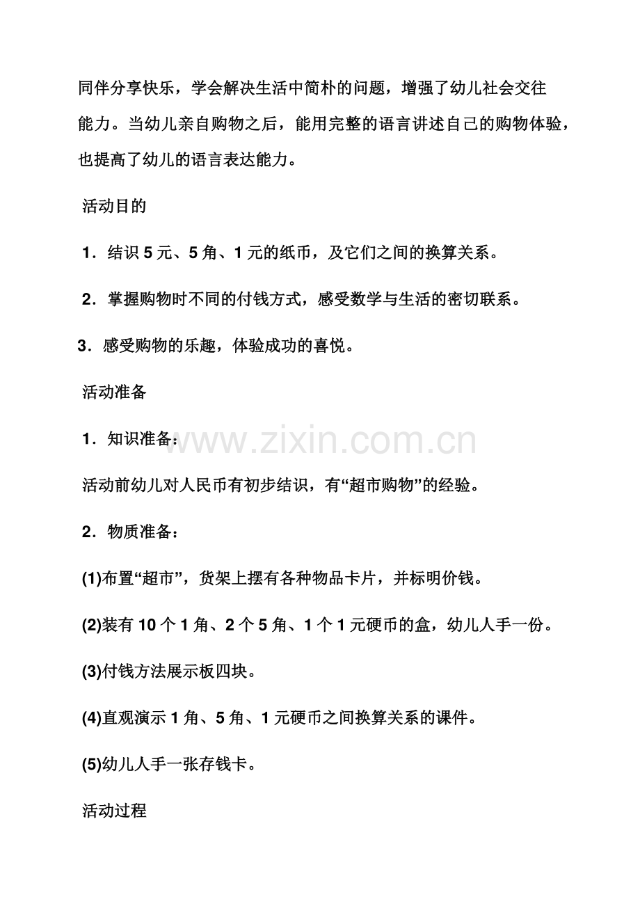 大班数学教案大全.docx_第2页