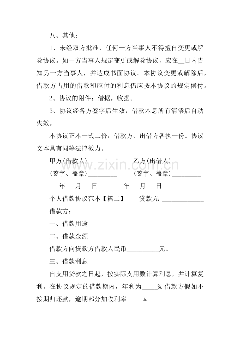 新版个人借款合同范本.doc_第2页