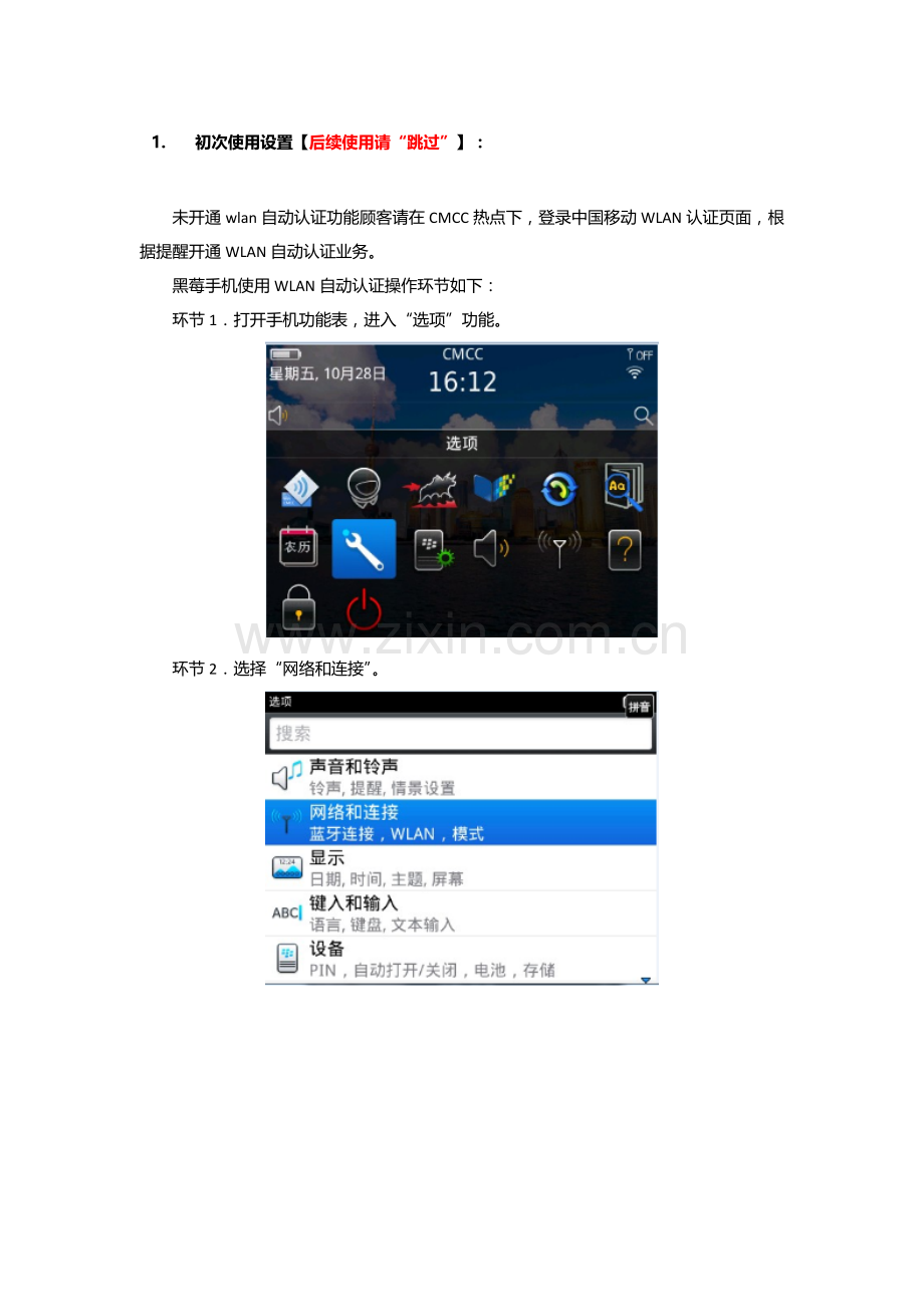 中国移动WLAN自动认证功能.doc_第2页