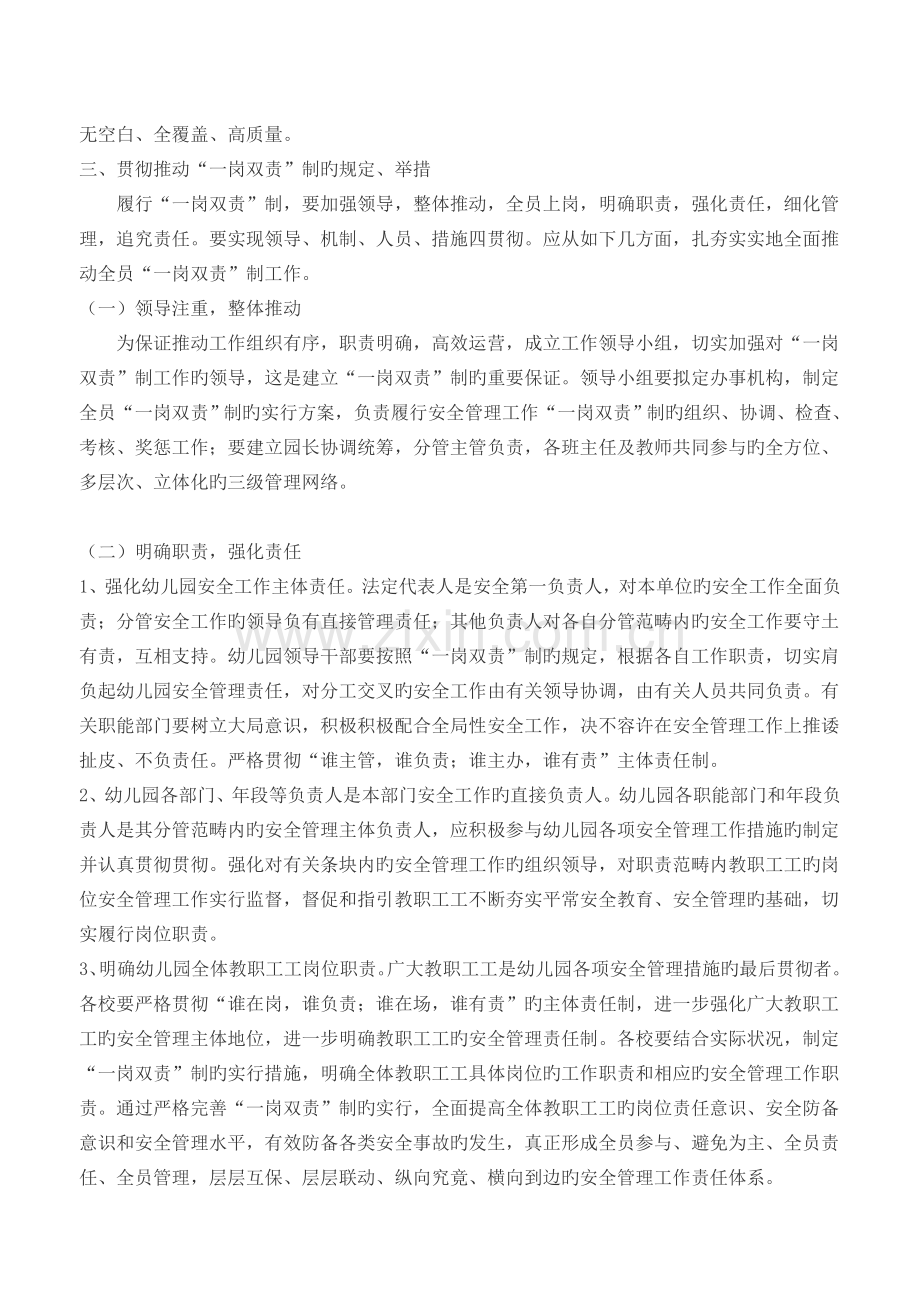 幼儿园一岗双责.doc_第2页