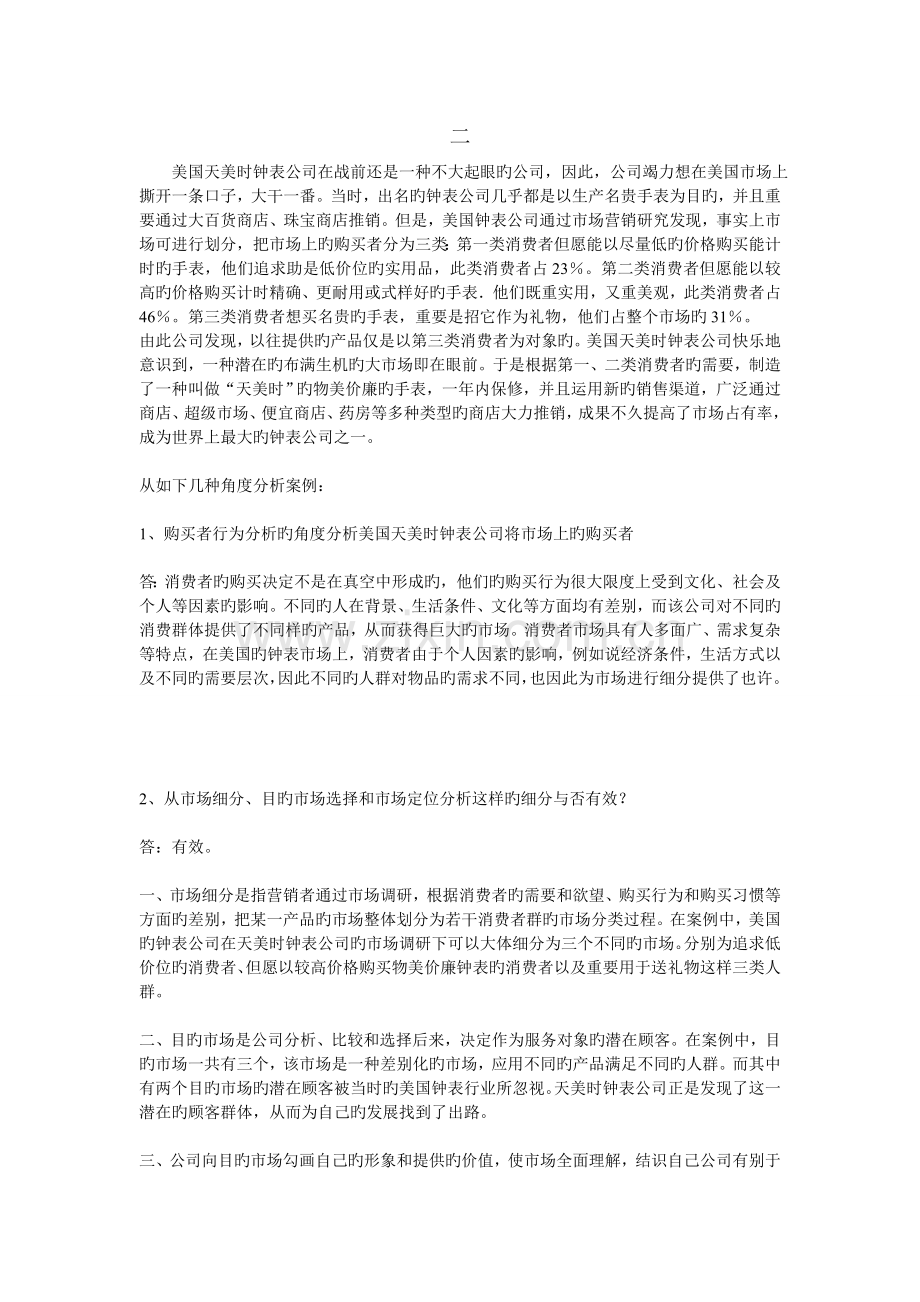 市场营销案例.doc_第2页