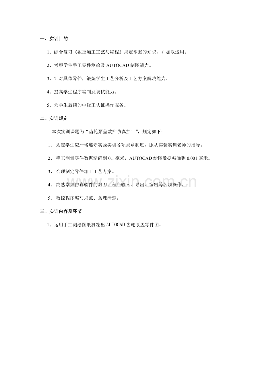 数控仿真实训报告.doc_第2页