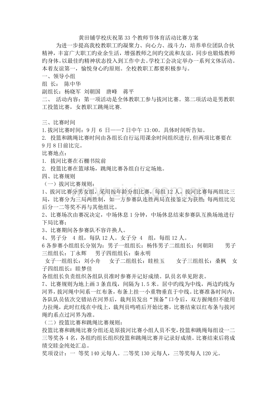 教师节活动比赛方案.doc_第1页