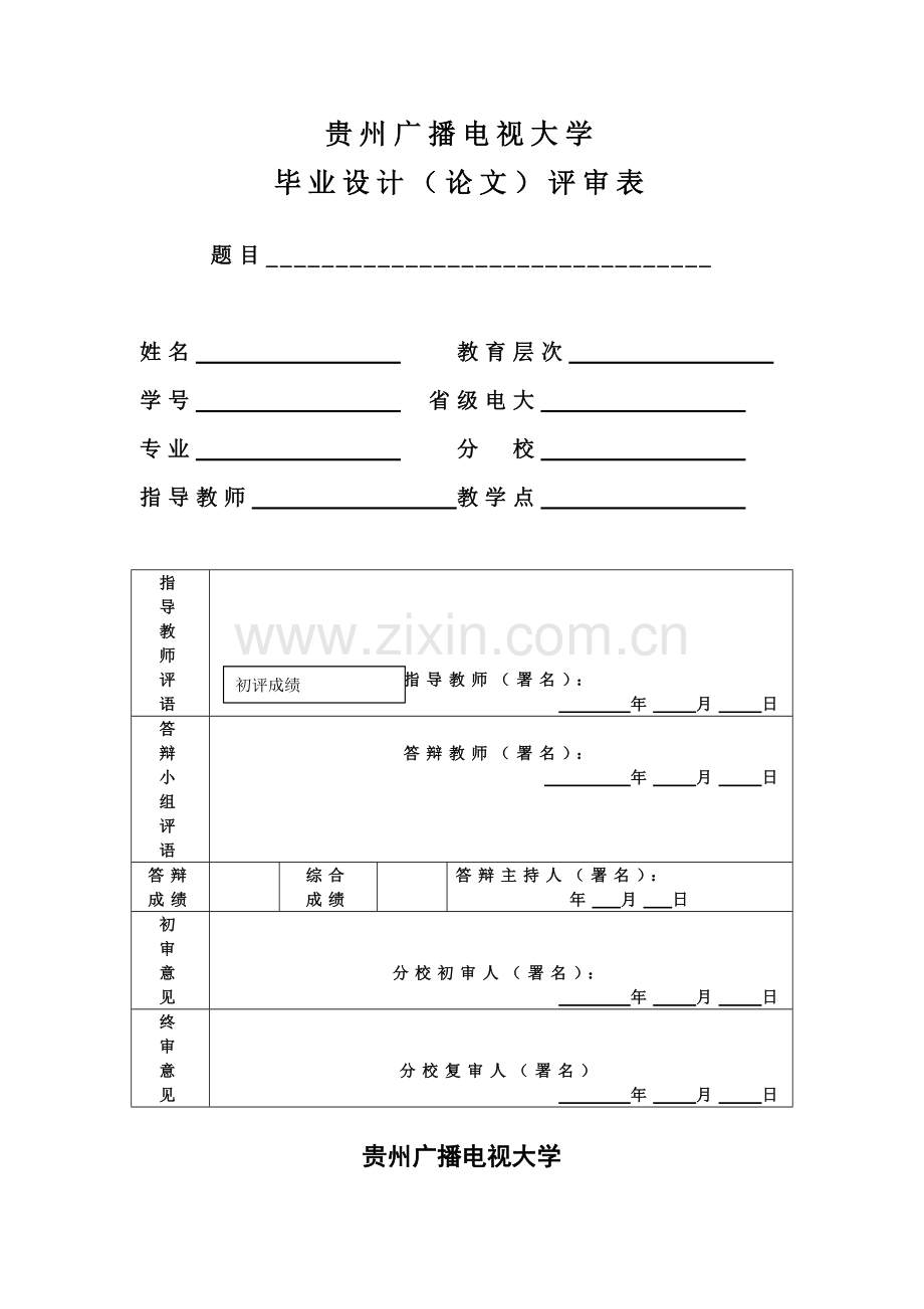 专科实践环节表格.doc_第1页