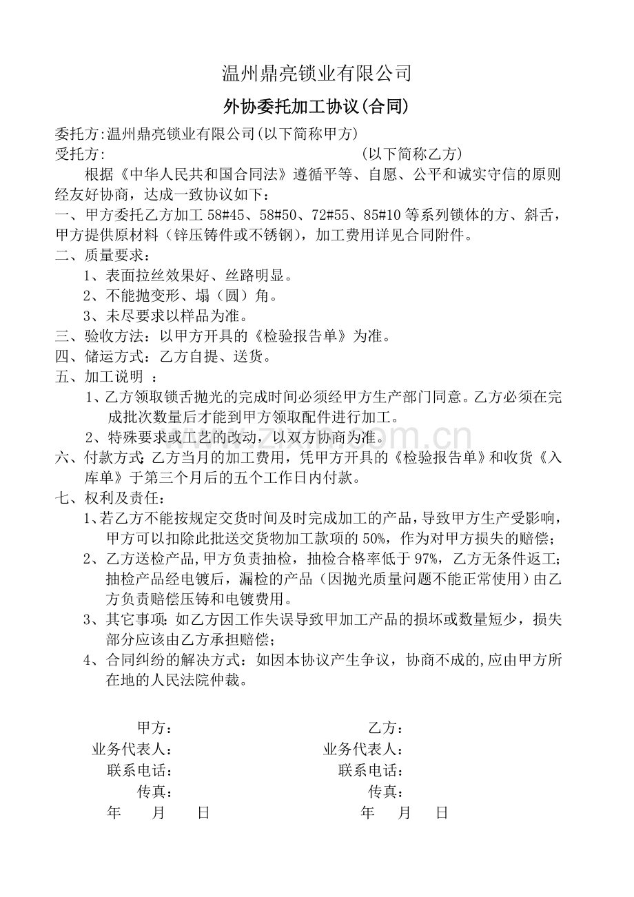 委外加工协议(锁舌抛光)2010.doc_第1页