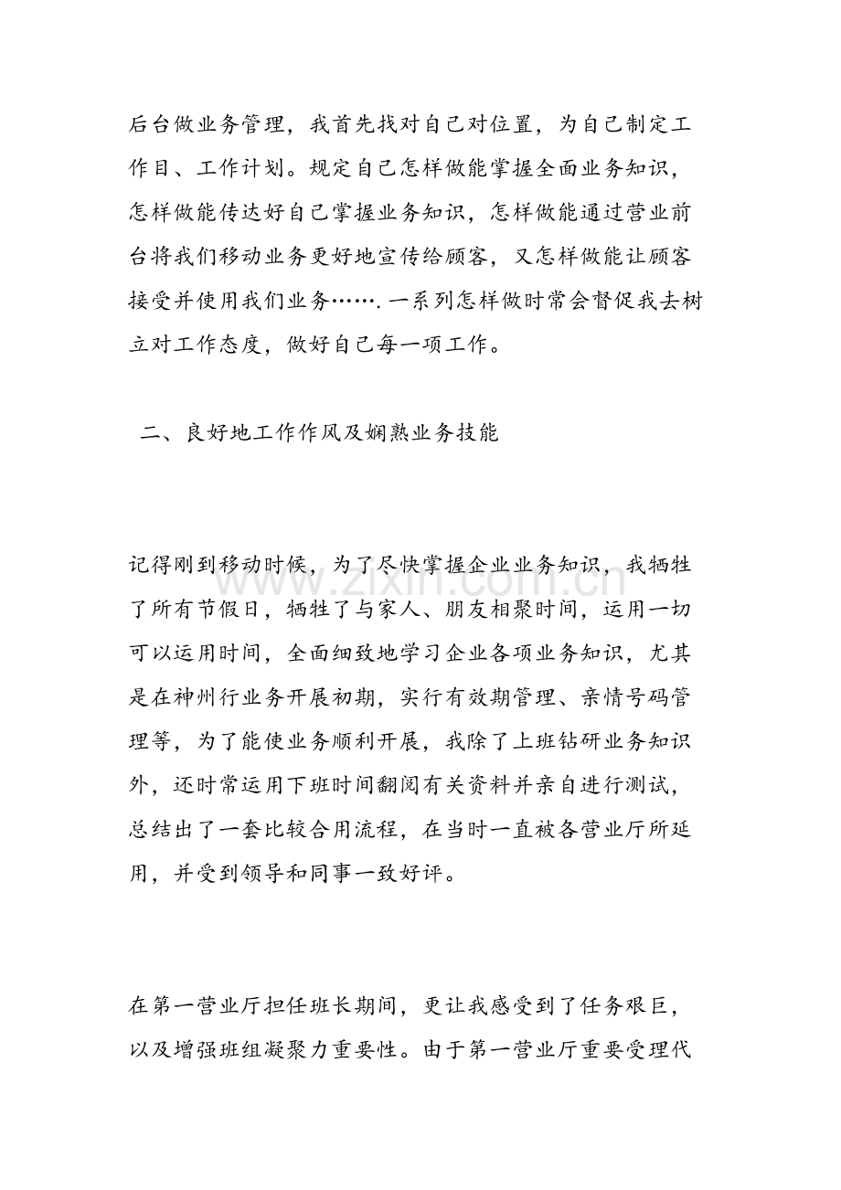 中国移动优秀员工事迹.doc_第2页