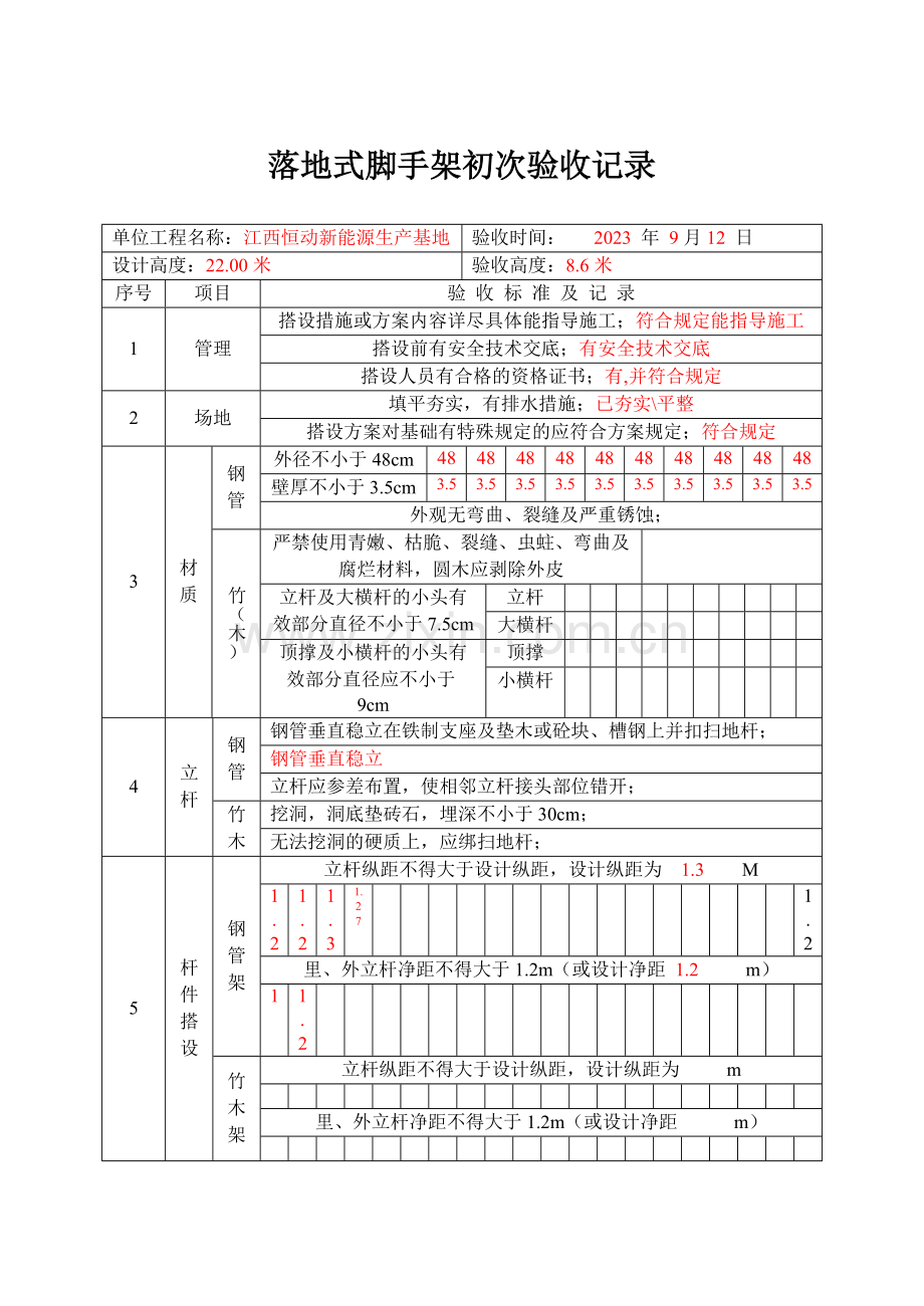 各种设施验收表.doc_第1页
