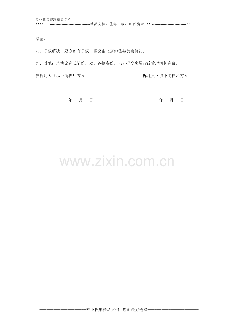 房屋补偿协议修改范本.doc_第2页