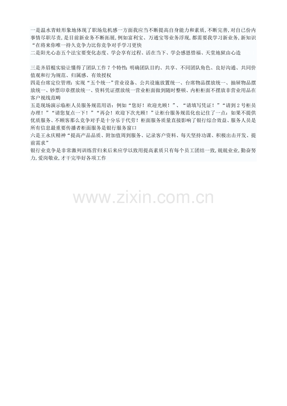 中国邮储银行新员工培训总结.doc_第2页