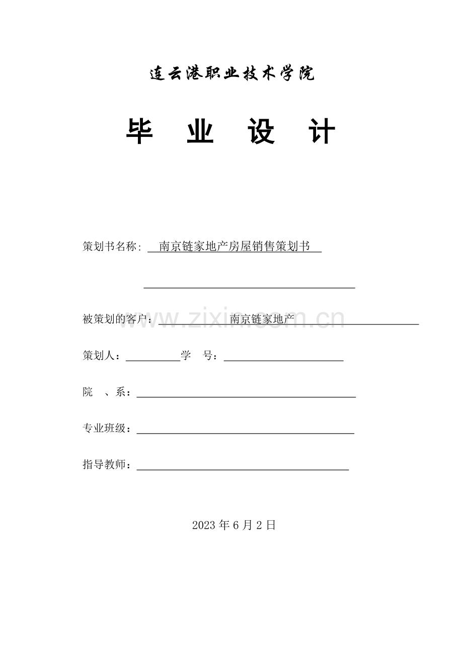 届毕业综合技能考核策划文案.doc_第1页