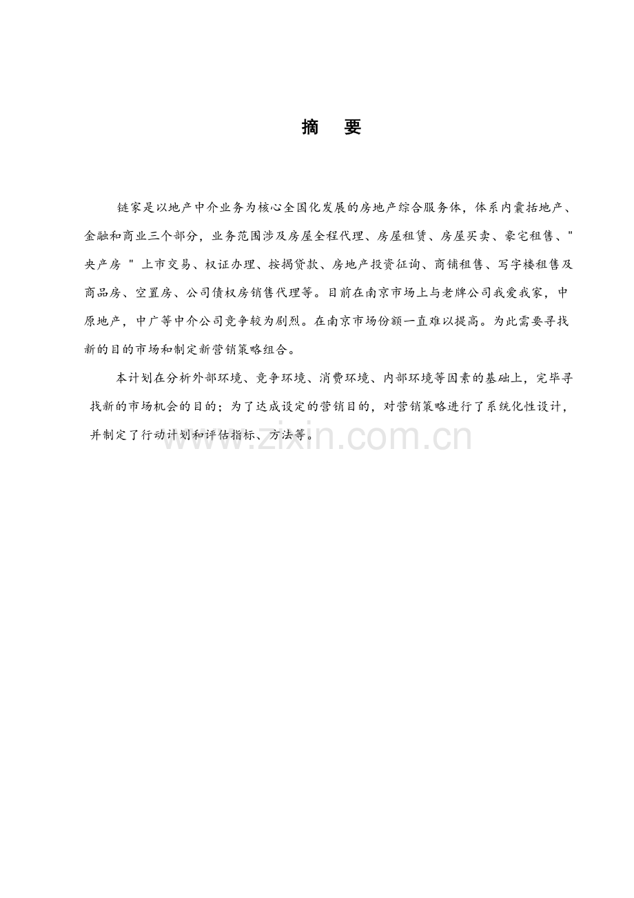 届毕业综合技能考核策划文案.doc_第2页