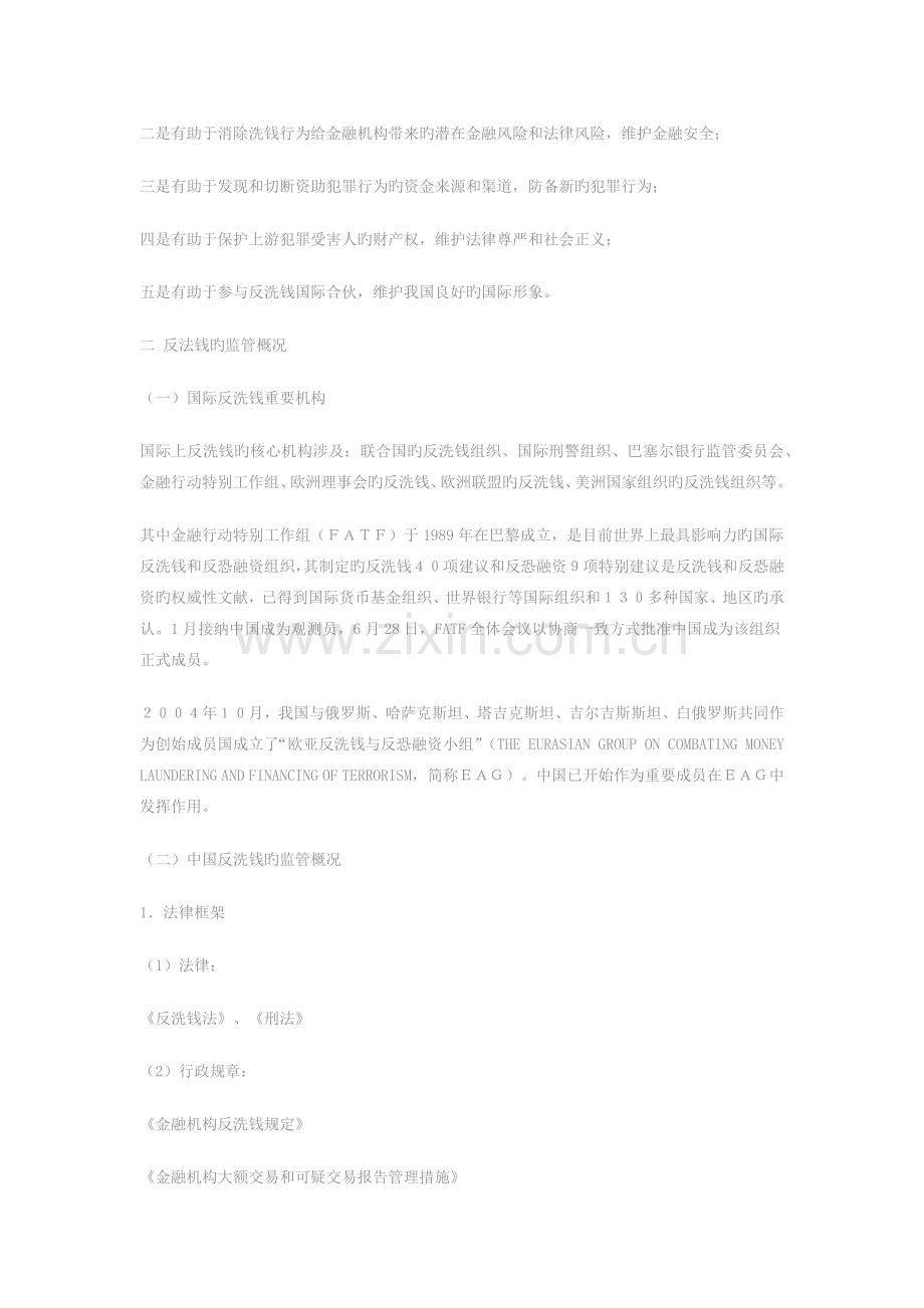 反洗钱基础知识讲座三反洗钱概述.docx_第2页