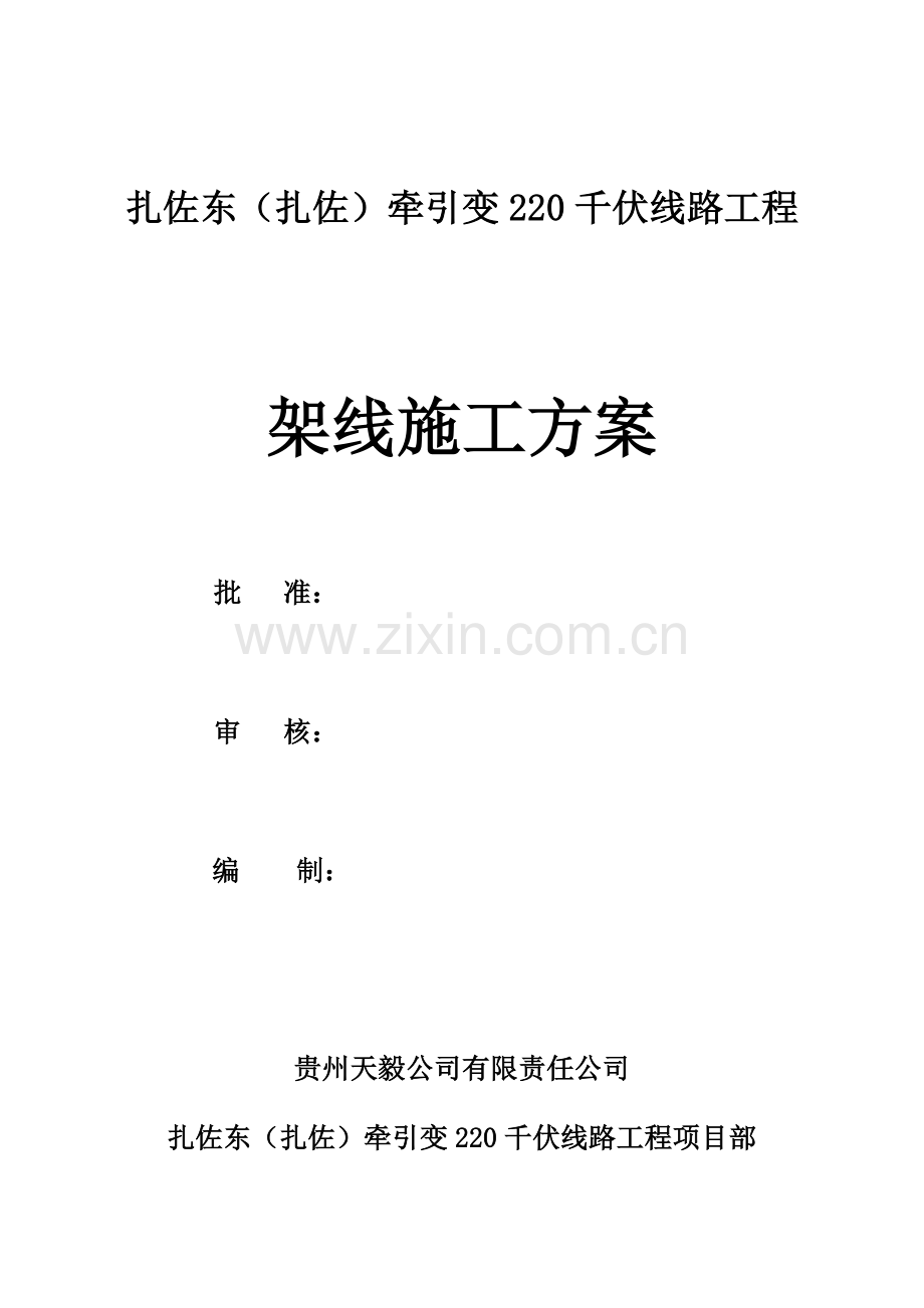 架线施工总方案模板.doc_第2页
